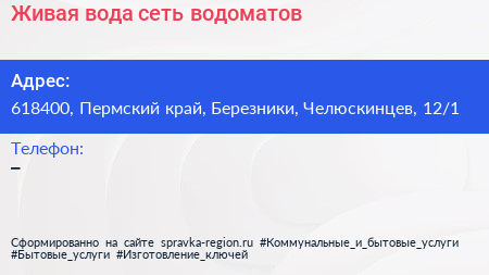 Живая вода сеть водоматов - визитка