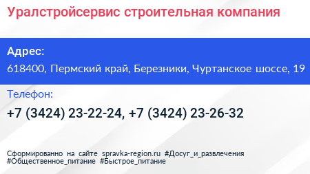Уралстройсервис строительная компания - визитка