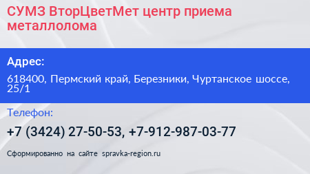 СУМЗ ВторЦветМет центр приема металлолома - визитка