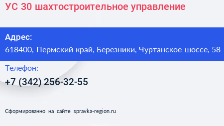 УС 30 шахтостроительное управление - визитка