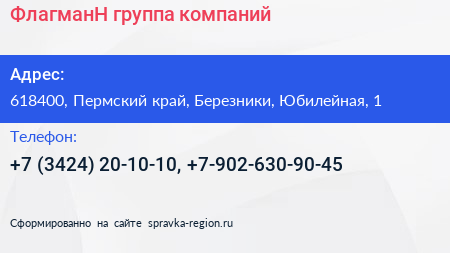 ФлагманН группа компаний - визитка