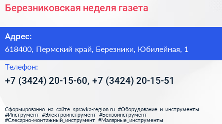 Березниковская неделя газета - визитка