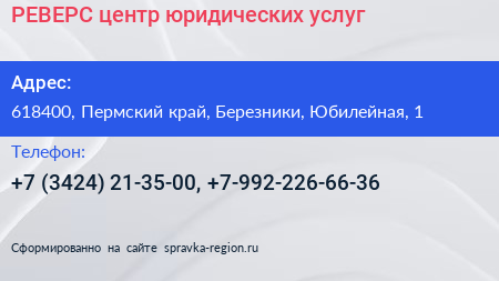 РЕВЕРС центр юридических услуг - визитка