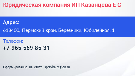 Юридическая компания ИП Казанцева Е С  - визитка