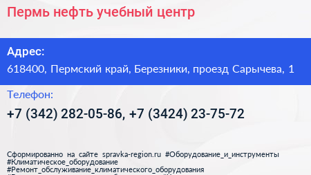 Пермь нефть учебный центр - визитка