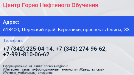 Центр Горно Нефтяного Обучения - визитка