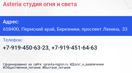 Asteria студия огня и света - визитка