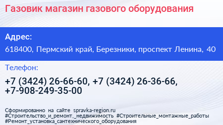 Газовик магазин газового оборудования - визитка