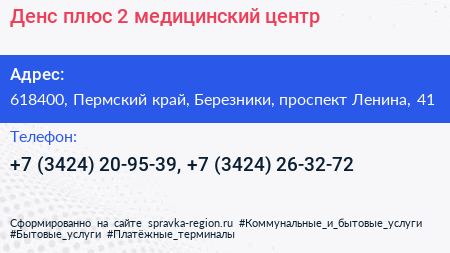 Денс плюс 2 медицинский центр - визитка