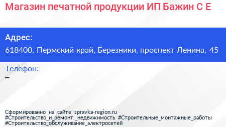 Магазин печатной продукции ИП Бажин С Е  - визитка