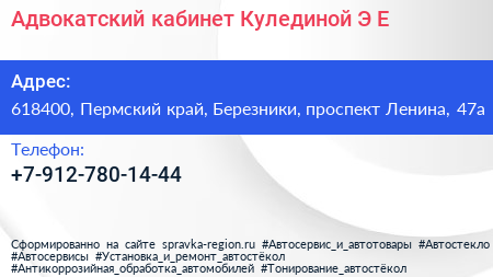Адвокатский кабинет Кулединой Э Е  - визитка