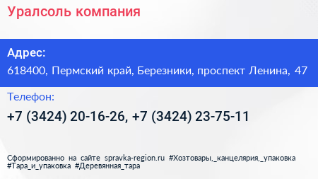 Уралсоль компания - визитка