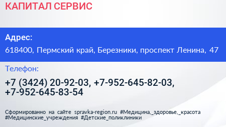 КАПИТАЛ СЕРВИС - визитка