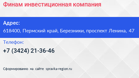 Финам инвестиционная компания - визитка