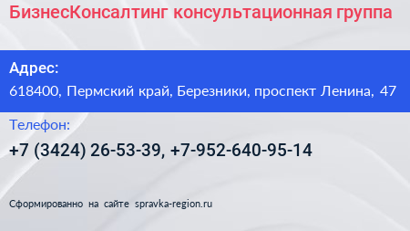 БизнесКонсалтинг консультационная группа - визитка