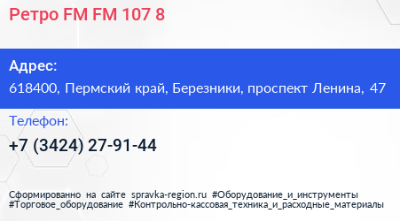 Ретро FM FM 107 8 - визитка