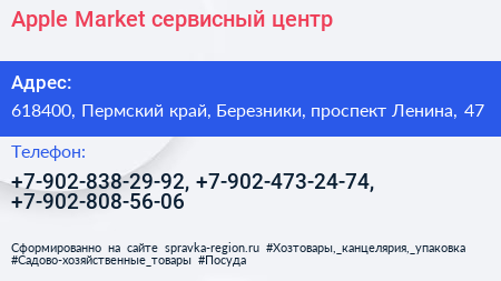 Apple Market сервисный центр - визитка