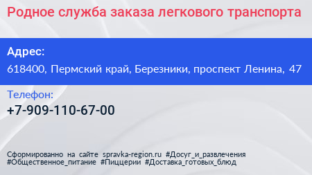 Родное служба заказа легкового транспорта - визитка