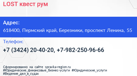 LOST квест рум - визитка