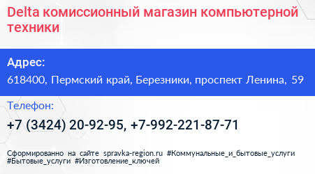 Delta комиссионный магазин компьютерной техники - визитка