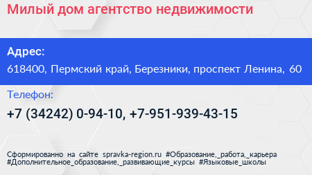 Милый дом агентство недвижимости - визитка