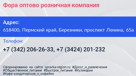 Фора оптово розничная компания - визитка