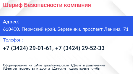 Шериф Безопасности компания - визитка