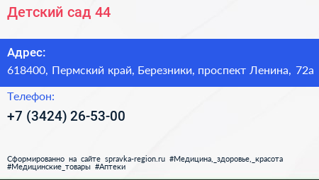 Детский сад 44 - визитка
