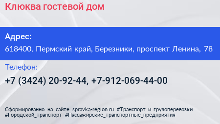 Клюква гостевой дом - визитка