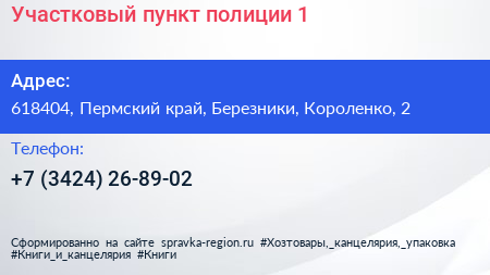 Участковый пункт полиции 1 - визитка