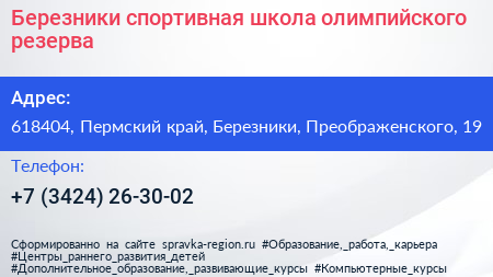 Березники спортивная школа олимпийского резерва - визитка