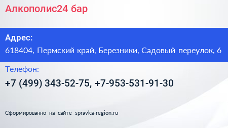 Алкополис24 бар - визитка