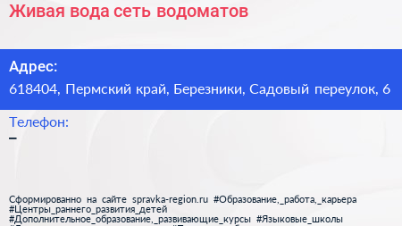 Живая вода сеть водоматов - визитка