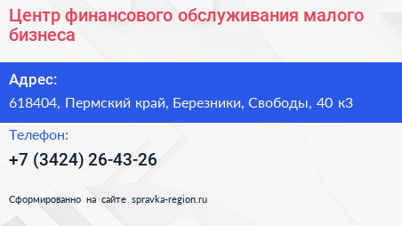 Центр финансового обслуживания малого бизнеса - визитка