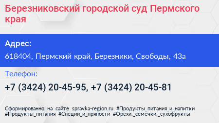 Березниковский городской суд Пермского края - визитка