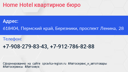 Home Hotel квартирное бюро - визитка