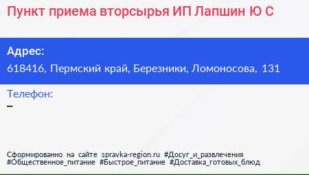 Пункт приема вторсырья ИП Лапшин Ю С  - визитка