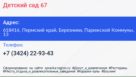 Детский сад 67 - визитка