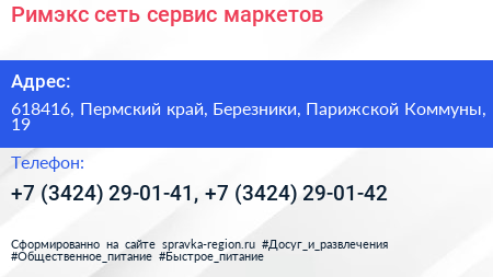 Римэкс сеть сервис маркетов - визитка