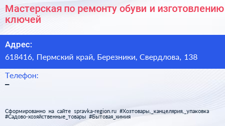 Мастерская по ремонту обуви и изготовлению ключей - визитка