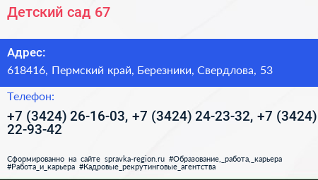 Детский сад 67 - визитка