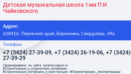 Детская музыкальная школа 1 им П И Чайковского - визитка