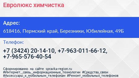 Евролюкс химчистка - визитка