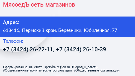 МясоедЪ сеть магазинов - визитка