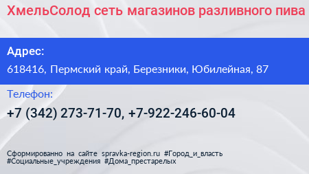 ХмельСолод сеть магазинов разливного пива - визитка