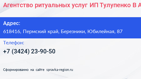 Агентство ритуальных услуг ИП Тулупенко В А  - визитка