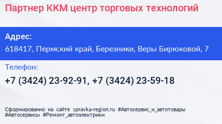 Партнер ККМ центр торговых технологий - визитка