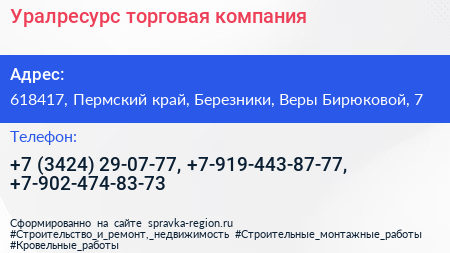 Уралресурс торговая компания - визитка