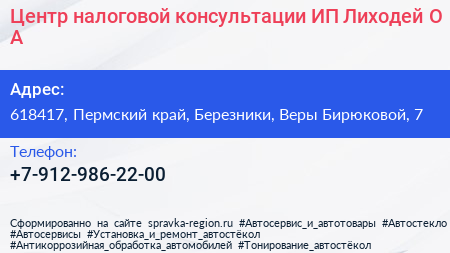 Центр налоговой консультации ИП Лиходей О А  - визитка