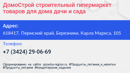 ДомоСтрой строительный гипермаркет товаров для дома дачи и сада - визитка
